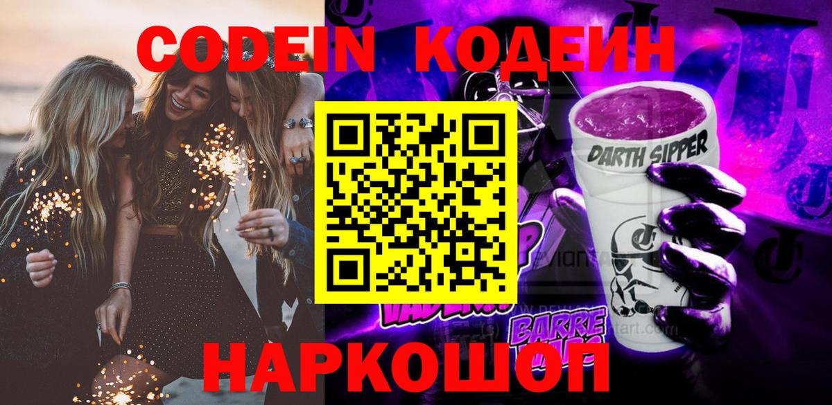 Калуга  Кодеин напиток Lean (лин)  Вход с VPN 