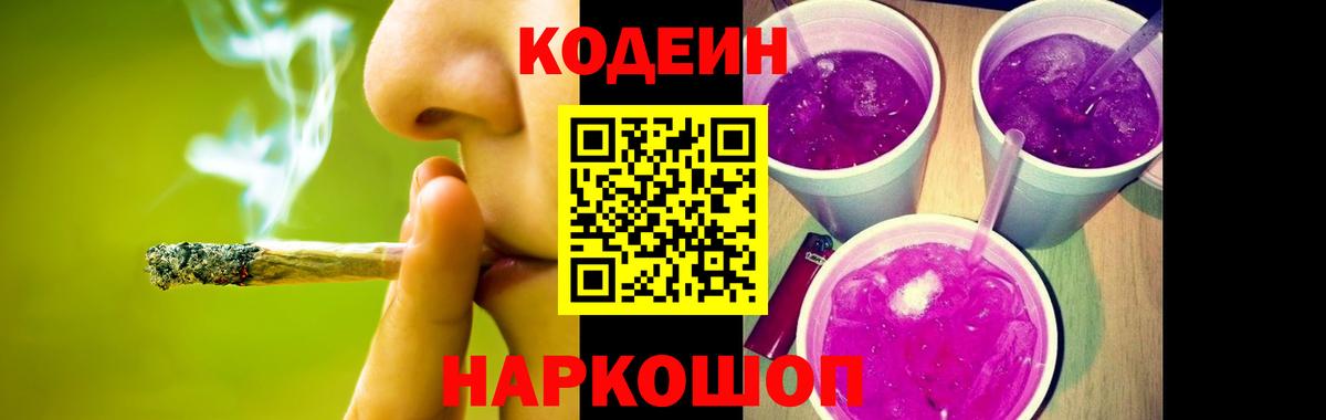 Кодеин напиток Lean (лин) Калуга