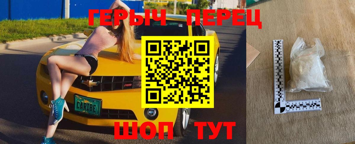 Героин герыч Калуга