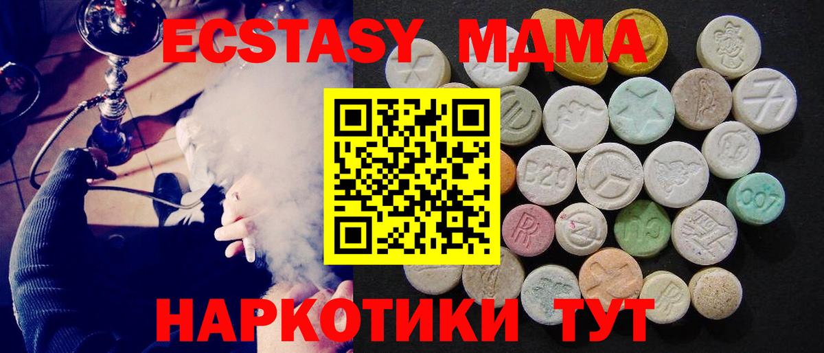 МДМА кристаллы  Вход с VPN  МДМА  MDMA crystal  Калуга 
